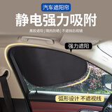 佳百丽汽车遮阳挡前侧窗遮阳帘防晒隔热挡板太阳帘黑胶静电吸附