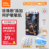 BABYSHEEP医护级 科学家真珍珠面层纸尿裤超薄透气柔软尿不湿NB42片