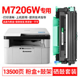 柏色（BaiSe）适用联想Lenovo M7206打印机墨盒硒鼓M7206W粉盒碳粉lt201碳粉盒硒鼓架 【粉盒+鼓架】M7206W硒鼓