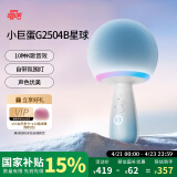 唱吧小巨蛋麦克风G2504B晴空蓝  话筒音响一体 麦克风无线话筒 家庭KTV 送女友 生日礼物