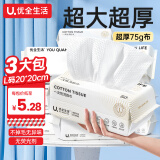 优全生活一次性洗脸巾3大包加大加厚L码20*20cm绵柔巾洗面洁面巾抽取式
