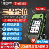 集思宝G138BD户外北斗手持gps测亩仪定位器导航仪三颗星定位GIS采集器 三星定位G138BD