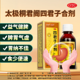 太极桐君阁四君子合剂100ml 益气健脾 用于脾胃气虚胃纳不佳 食少便溏 健脾胃 【2盒】改善装 健脾补气（基础调理）