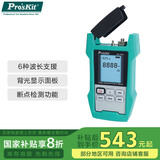 宝工（Pro'skit）MT-7603-C 储存型光纤光功率计（FC/PC接口）
