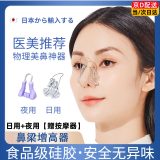若萸日本鼻梁增高器鼻夹挺鼻器鼻子增高矫正器瘦鼻变挺缩小翼美鼻神器 日用+夜用【赠按摩器】