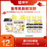 蒙牛 每日鲜酪苏丹王榴莲味酸奶 125g*6杯+榴莲味酸奶100g*6杯