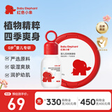 红色小象 婴儿玉米爽身粉120g 宝宝护肤品儿童止痒润肤舒缓四季适用痱子粉 【爽身粉120g+爽身凝露100g】