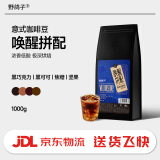 野鸽子唤醒意式拼配咖啡豆 哥伦比亚巴西云南美式黑咖啡极深烘焙1000g