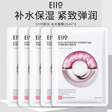 奕沃（EIIO）水光弹润补水面膜5片装保湿紧致修护提亮敏感肌男女生礼物ello