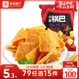 良品铺子小米锅巴麻辣味90g休闲小零食膨化食品怀旧童年锅巴办公室零食