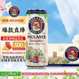 保拉纳（Paulaner）柏龙 经典小麦白啤 500ml*24听 德国进口