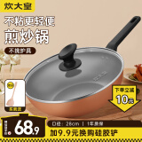 炊大皇（COOKER KING） 不粘锅平底炒锅家用炒菜锅煎锅电磁炉燃气灶通用炒菜锅 金色不粘炒锅 28cm