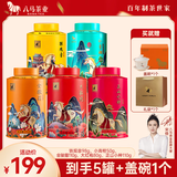八马茶业 金骏眉/正山小种/大红袍/铁观音/熟普/龙井绿茶/小青柑 茶叶罐装 【送礼组合】5罐共448g