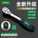 胜达棘轮套筒扳手大飞72齿快速双向省力刺轮荆棘扳手汽修扳手家用