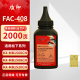 质印适用松下KX-MB1508CN硒鼓FAC408CN墨盒1528墨粉1538打印机碳粉盒1558 FAC408碳粉/墨粉（1瓶）+芯片