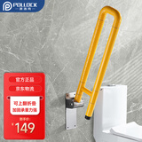 波洛克（Pollock）BLK-U1 U型上翻扶手 浴室老人安全防滑马桶夜光扶手卫生间无障碍