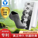 YSOCKS专利防臭袜子男士春夏薄款纯银纤维抗菌棉吸汗耐磨元素中筒四季款 经典短袜（浅灰3深灰4双） 7双 均码