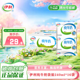 伊利纯牛奶240ml*16袋 无菌枕利乐枕 有提手装