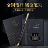 派克（PARKER）派克钢笔高端文创礼盒学生套装商务送礼定制刻字生日礼物礼品文具签字墨水笔国潮商务签字免费刻字 【威雅XL经典黑金夹墨水笔+礼盒】