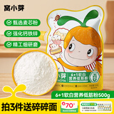 窝小芽 低筋面粉6+1高钙软白0钠烘培蛋糕儿童松饼粉享婴儿宝宝辅食谱 6+1软白营养低筋粉500g