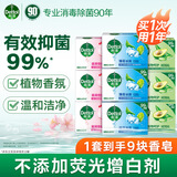 滴露（Dettol）健康抑菌香皂 洗脸洗手洗澡内衣裤袜肥皂 家庭通用装【欢迎批采】 【薄荷+滋润+植物】105g*9