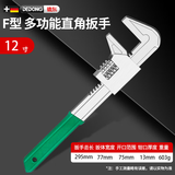 德东F型活动扳手多功能活口大开口直角板子万能管钳管子钳工具大口径