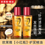 欧莱雅（LOREAL）护发精油修护防毛躁柔顺发丝美发精油烫染卷发直发免洗发油不油腻 小红瓶精油 30mlx2瓶