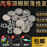 可狄（kedi）汽车顶棚卡扣车内胶水改装布自粘脱落修复钉专用扣车顶布固定内饰 绒布米色30颗