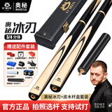 奥秘（O’MIN）冰刃台球杆小头通杆英式斯诺克球杆中八专用中头桌球杆新手进阶 分体【10mm】+原厂皮木杆盒