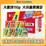 康师傅1倍半方便面21袋整箱红烧牛肉面香辣混合泡面速食夜宵官方旗舰店 【推荐】5口味混合整箱123g*21袋