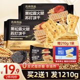 优尚优品黑松露火腿苏打饼干 薄脆梳打饼干养胃健身零食500g