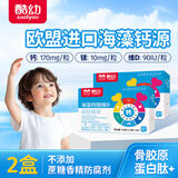 酷幼海藻钙液体钙镁锌维D钙婴幼儿0-6-12个月3岁婴儿钙宝宝儿童补钙 2盒日常补充装（含钙170mg+VD 90IU）