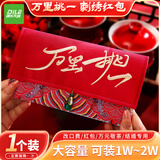 递乐 现金红包信封皮纸信封袋结婚订婚改口万元布艺红包万里挑一婚礼超大号万元信封仪式袋 S53刺绣款