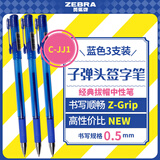 斑马牌（ZEBRA）真好中性笔 0.5mm子弹头签字笔 学生标记笔水性笔 C-JJ1 蓝色 3支装