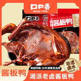 口口香酱板鸭湖南特产熟食腊味即食肉干肉脯真空包装小吃香辣味下酒菜 酱板鸭308微辣+320猛辣共2只628g 酱板鸭