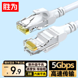 胜为六类网线千兆高速宽带线CAT6类工程监控电脑路由器网络家用成品跳线8芯双绞线 灰白色3米 LC-1203H