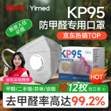 医麦德 KP95防甲醛孕妇专用口罩防尘口罩带冷流呼吸阀二手烟味异味12枚