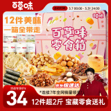 百草味零食礼盒1053g 超2斤休闲礼品节庆团购情人节送礼礼盒