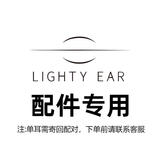 籁特易耳配件专用链接（单拍不发货，下单前请咨询客服） 星环ultra-芽灰-配件 充电仓