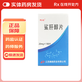 [鹏鹞]鲨肝醇片 20mg*100片 1瓶装