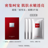 SK-IIsk2前男友面膜3片装套装正品抗皱补水保湿护肤品化妆品