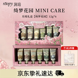 润培香氛护手霜夏季专用清爽生日礼物乐境护手霜礼盒绮梦花园12g*6支
