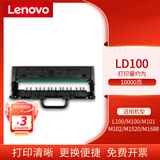 联想（Lenovo）原装LT100粉仓墨盒墨粉盒LD100硒鼓 适用M100/M101/M102/L100系列机型 原装LD100硒鼓（不含墨粉）