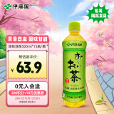 伊藤园（ITOEN）绿茶茶叶饮料无糖茶饮料 0糖0脂0卡饮料 500ml*15瓶 整箱