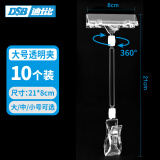 DSB【全网低价】DSB（迪士比） 透明爆炸贴夹子 透明水晶夹POP广告夹双头夹子 22*8cm大号10个 AC-153