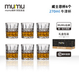 MUMU正品轻奢高档威士忌洋酒杯子家用酒具无铅玻璃烈酒杯