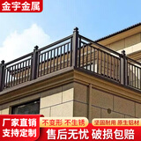 金宇金属铝艺阳台护栏别墅庭院围栏露台院子铝合金防护栏室外栏杆 铝艺阳台护栏百年不锈