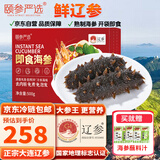 颐参严选大连即食海参7-8头/500g 鲜捕辽参 开袋可吃营养滋补源头直发包邮