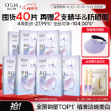 欧诗漫（OSM）珍珠美白淡斑面膜8盒补水保湿改善暗沉提亮护肤品母亲节礼物
