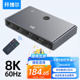 开博尔HDMI切换器三进一出2.1版 8K60Hz高清视频共享分屏器 适用电脑笔记本游戏机接显示器电视投影仪